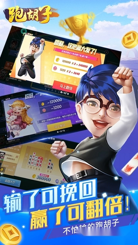 永州跑胡子手机版图2