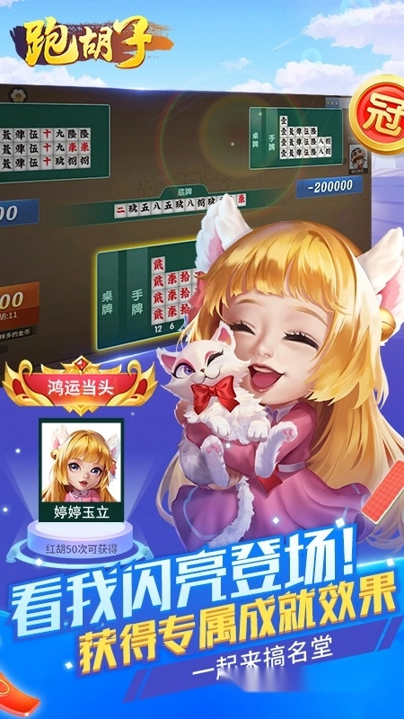 永州跑胡子手机版图3