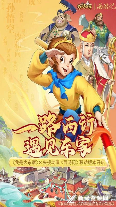 我是大东家正版图5