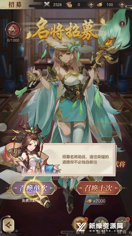 幻想名将录安卓版