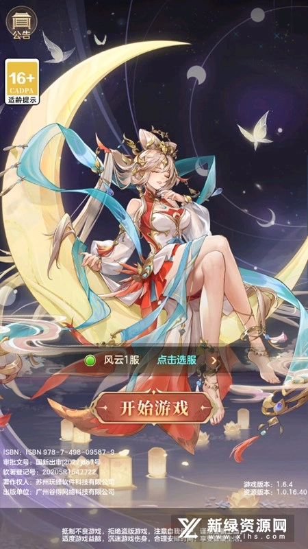 幻想名将录安卓版