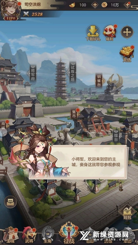 幻想名将录安卓版