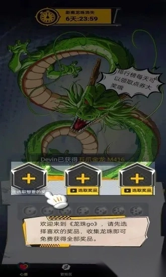 龙珠Go2026手机版图5