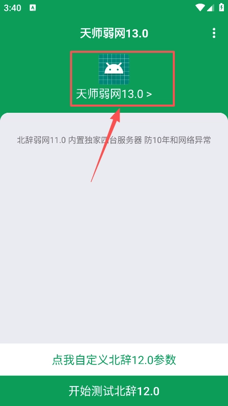 天师弱网最新版(1)