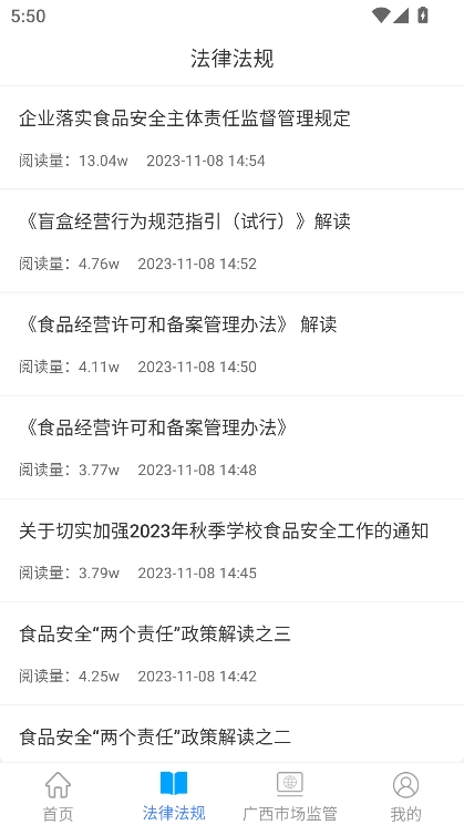 广西食安培训考核(广西餐安)  安卓版