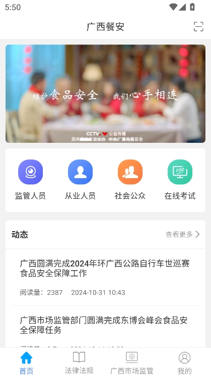 广西食安培训考核(广西餐安)  安卓版