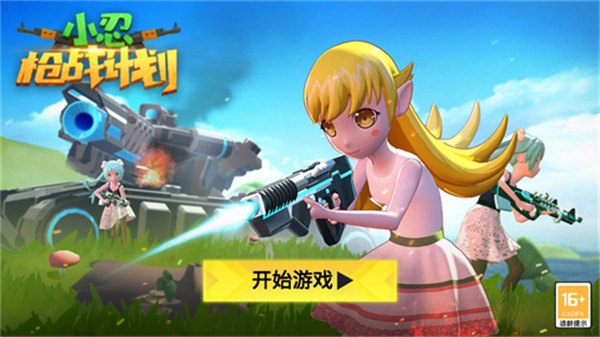 小忍枪战计划菜单图3