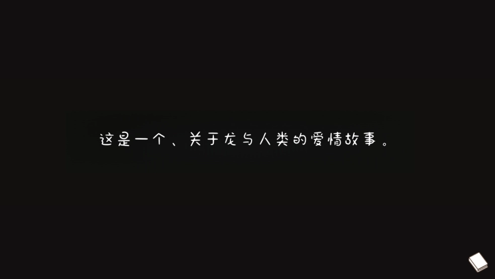 黑色之龙与黄昏之书游戏