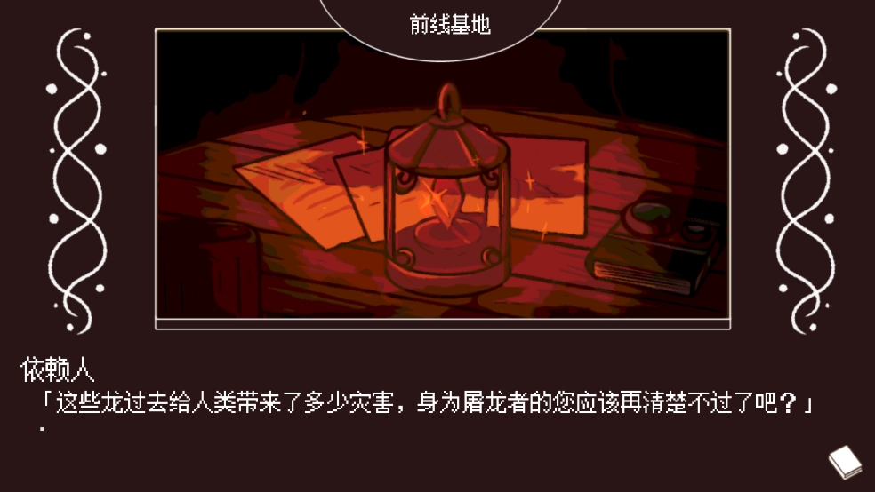 黑色之龙与黄昏之书游戏