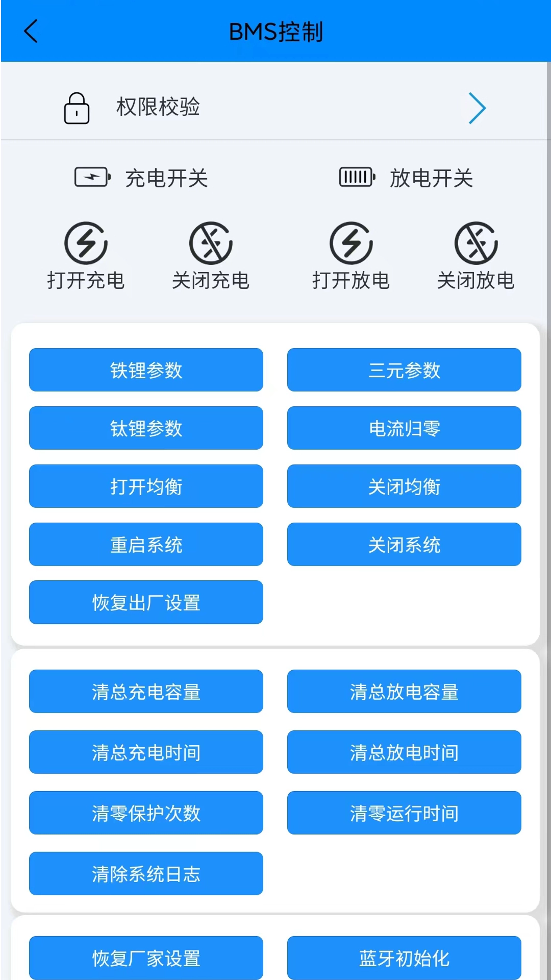 ANTBMS软件最新版