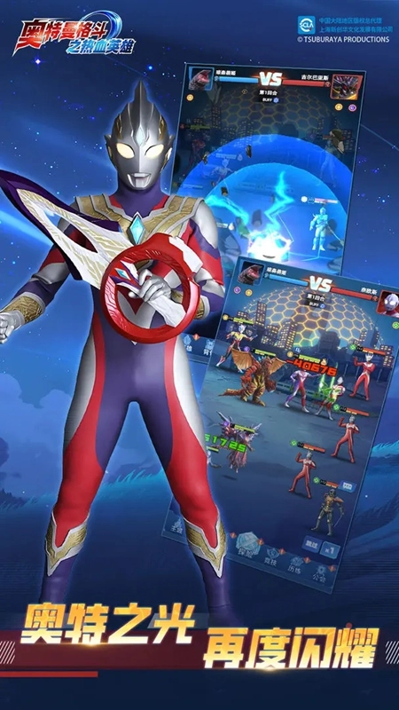 奥特曼格斗之热血英雄游戏最新版-图2