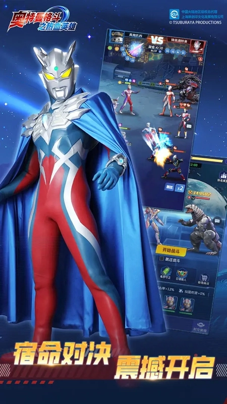 奥特曼格斗之热血英雄游戏最新版-图3