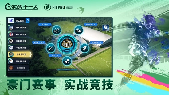 实战十一人游戏最新版图3