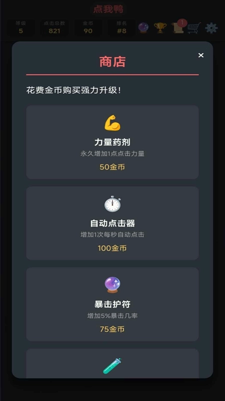 点我鸭游戏手机版图2