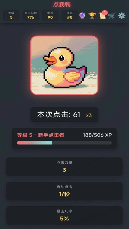 点我鸭游戏手机版图1