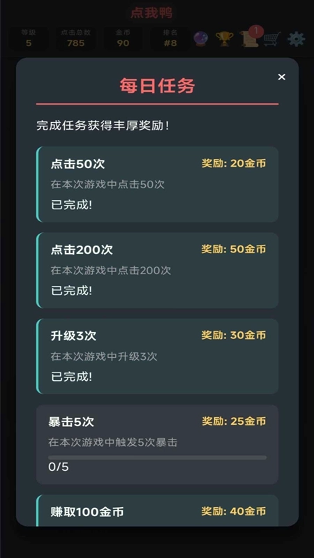 点我鸭游戏手机版图4