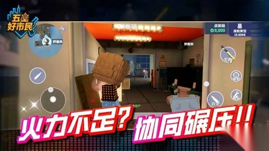 五星好市民安卓版图2