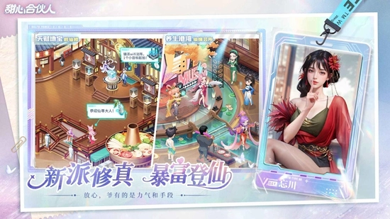 甜心合伙人最新版图1