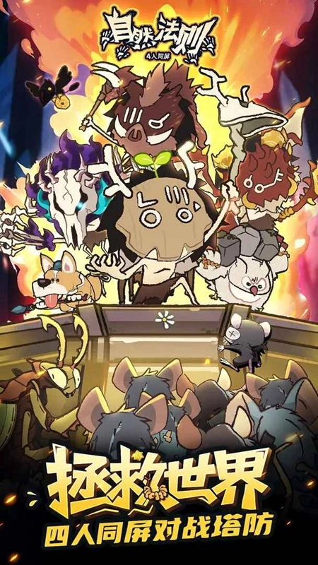 自然法则最新版