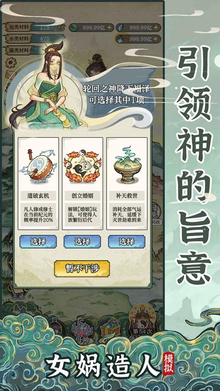 女娲造人模拟游戏2026最新版图3