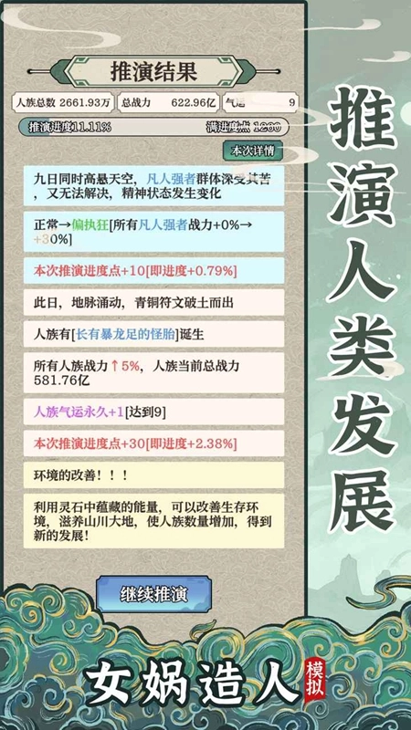 女娲造人模拟游戏2026最新版图2