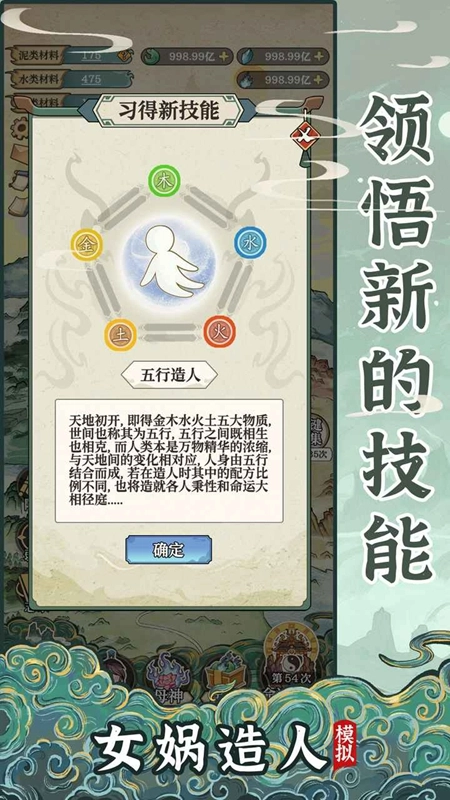 女娲造人模拟游戏2026最新版图4