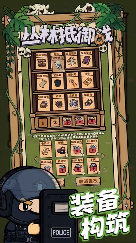 丛林抵御战游戏2026最新版图4