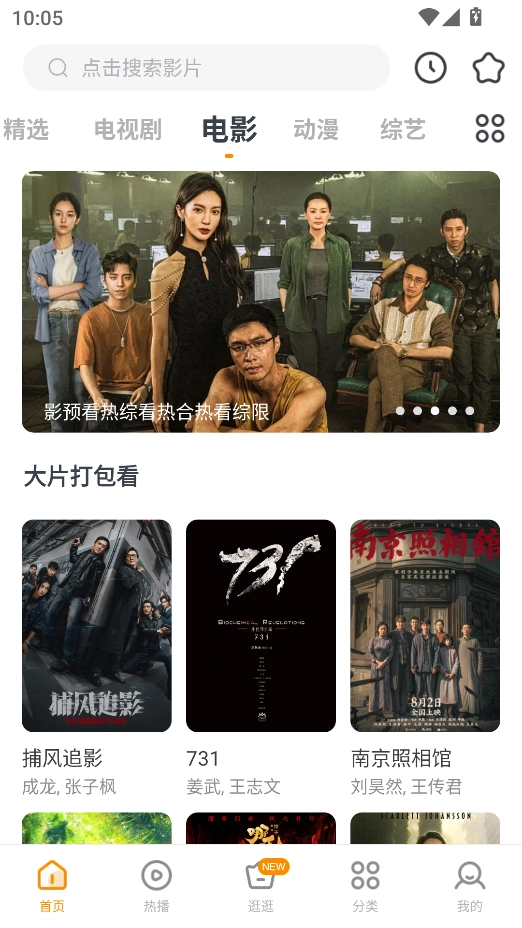 影视大全快看新版(2)