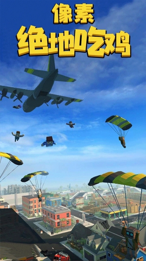 像素绝地吃鸡2026最新版图1