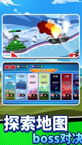 坦克吃鸡大战游戏手机版图1