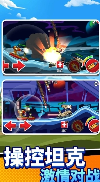 坦克吃鸡大战游戏手机版图2