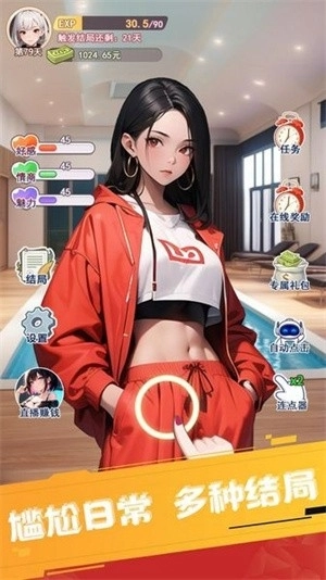 完蛋我变成了女生游戏手机版-图1