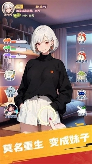 完蛋我变成了女生游戏手机版-图4