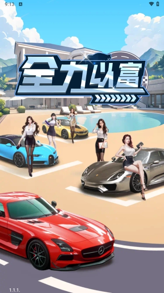 全力以富红包版图4