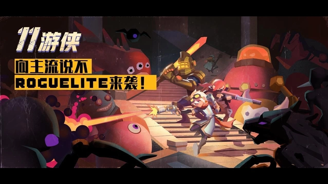 11游侠游戏安卓版图2