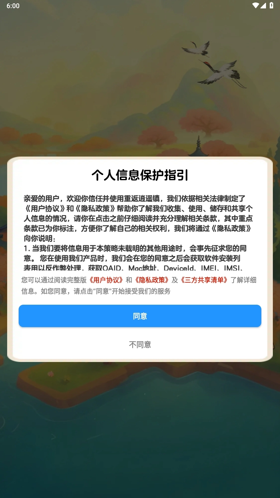 重返逍遥镇游戏正版(1)