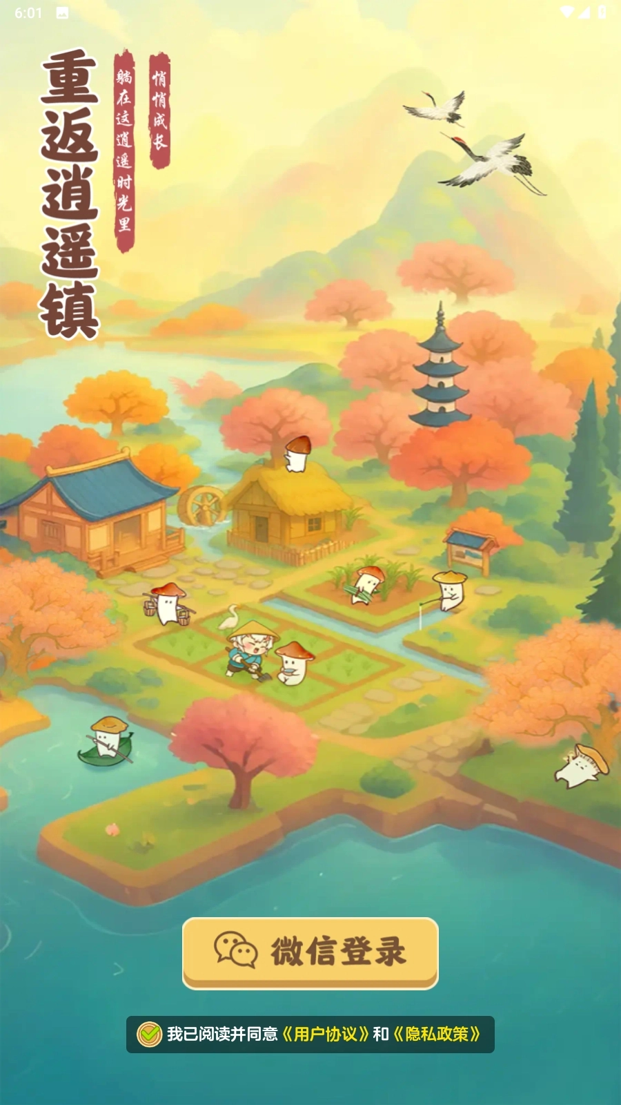 重返逍遥镇游戏正版(3)