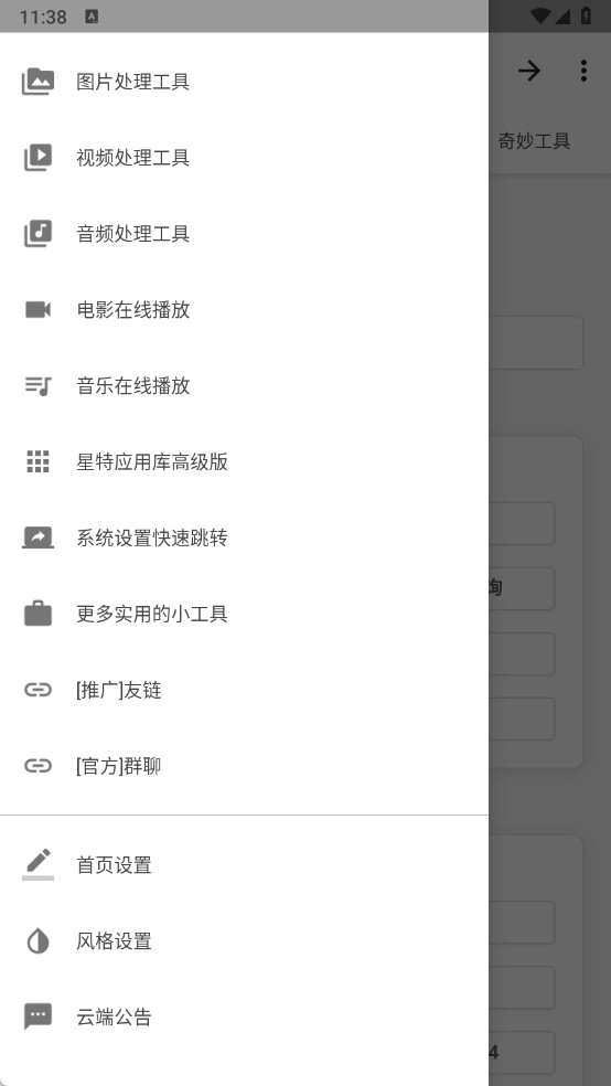 XT工具箱图2