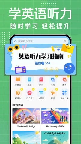 英语听力每日听图1