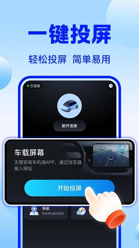 车机互联巡航导航