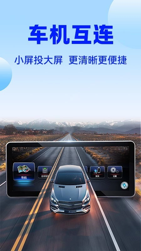 车机互联巡航导航