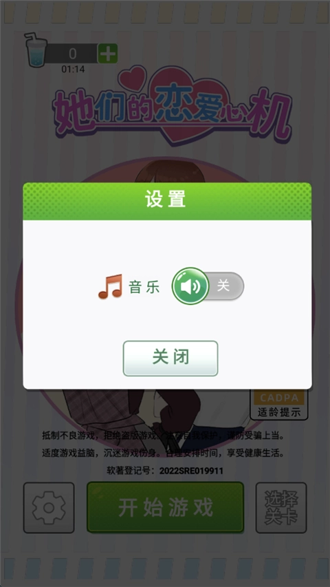 她们的恋爱心机游戏