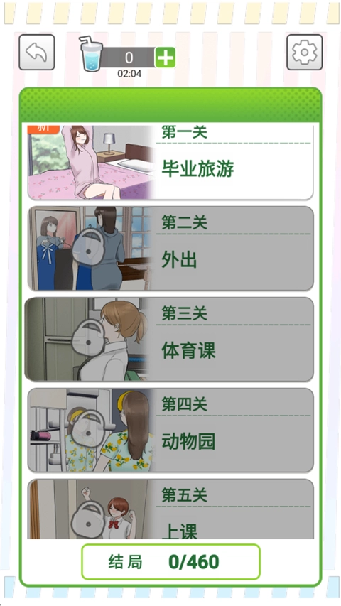 她们的恋爱心机游戏