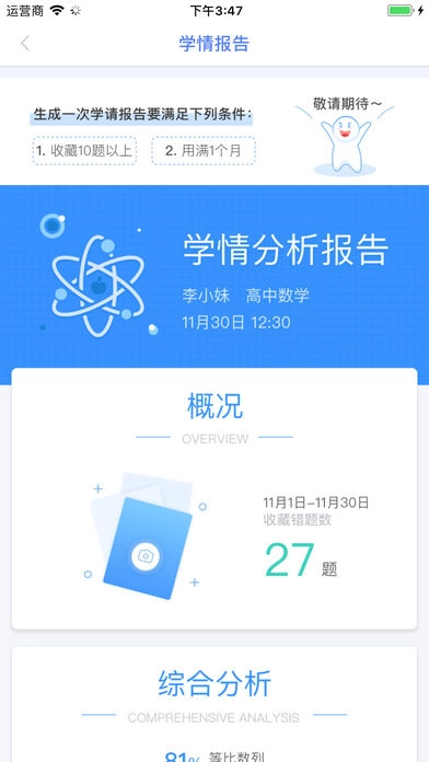 申学错题本截图2