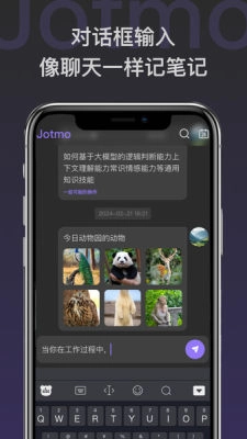 Jotmo笔记图2