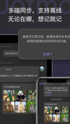 Jotmo笔记图3