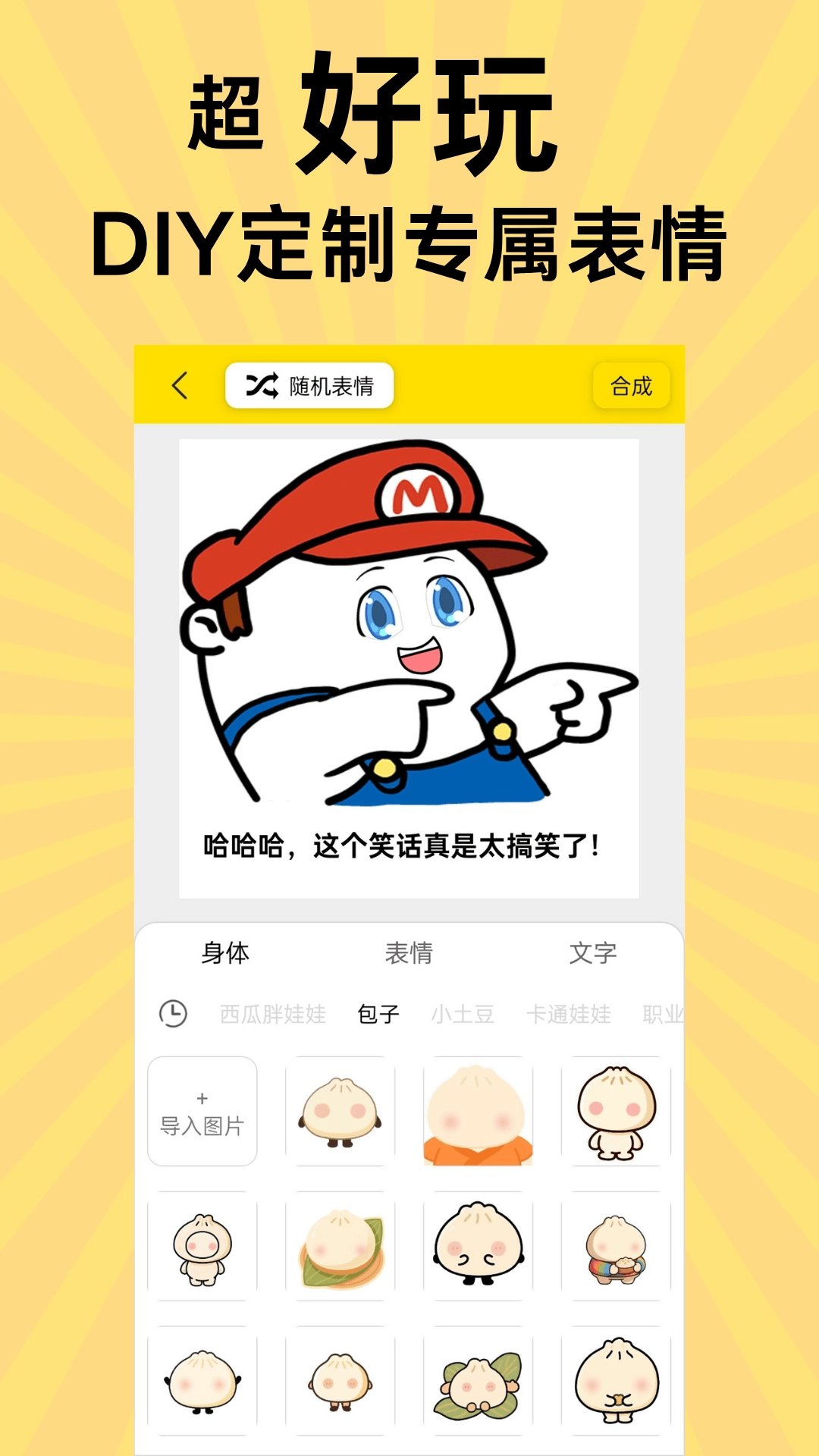 悅動表情包安卓直裝版圖1