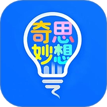 奇思妙想记单词