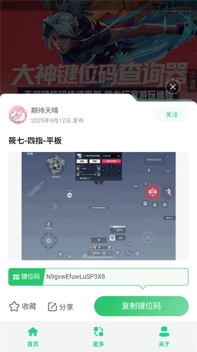 无畏键位助手