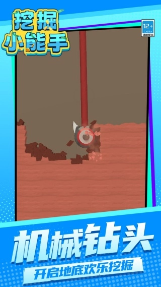 挖掘小能手图2